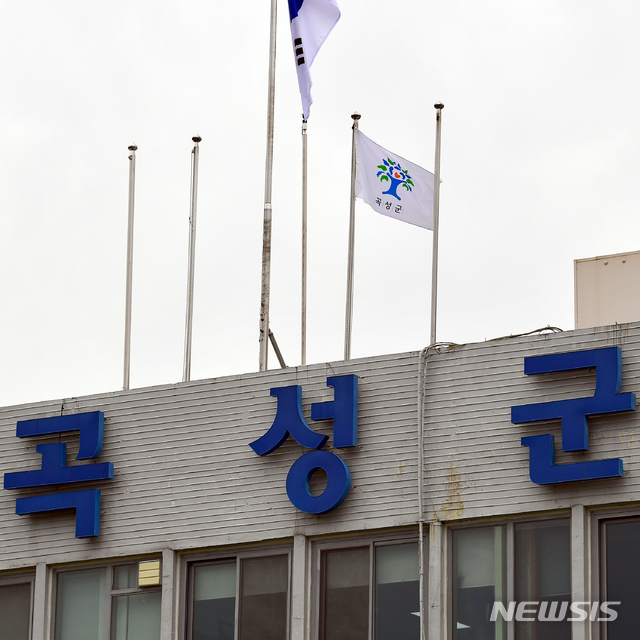 [곡성=뉴시스] = 전남 곡성군 곡성군청. (사진=뉴시스 DB). hgryu77@newsis.com