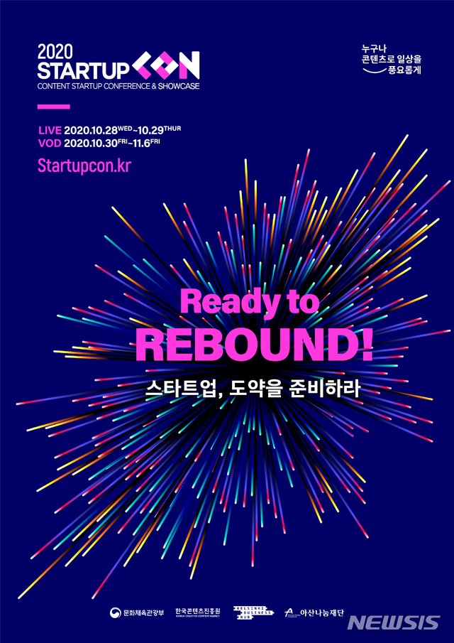 [서울=뉴시스]2020 스타트업콘 포스터. (사진 = 한국콘텐츠진흥원 제공) 2020.10.19.photo@newsis.com