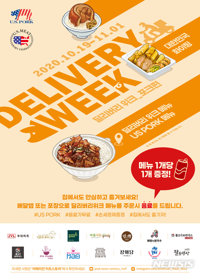 배민·요기요서 US 포크 요리 주문하면…