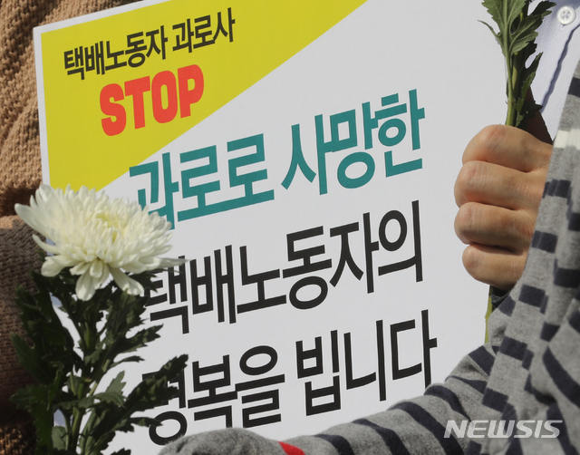 [서울=뉴시스]김명원 기자 = 19일 서울 종로구 광화문 이순신 동상 앞에서 마트산업노동조합 등 13개 단체가 故김원종·故장덕준·故김동휘님 추모 및 대기업택배사 규탄과 택배노동자 과로사 예방 호소 택배 소비자 기자회견을 하고 있다. 2020.10.19.&nbsp; kmx1105@newsis.com