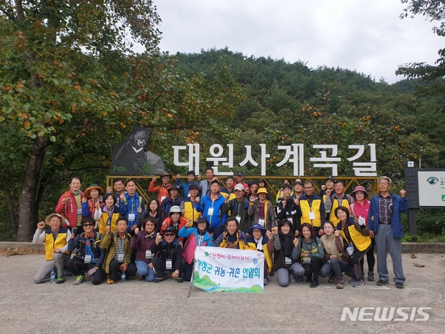 [산청=뉴시스] 산청군 귀농귀촌연합회.