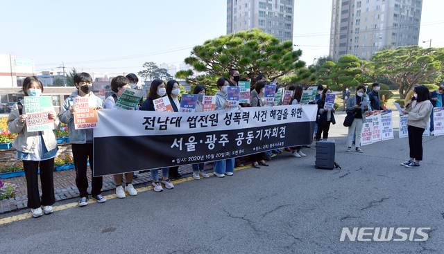 [광주=뉴시스] 류형근 기자 = 20일 오후 광주 서구 광주시교육청 앞에서 공공운수노조 전국대학원생노조가 법학전문대학원에서 발생한 성폭력에 대해 공개사과를 촉구하고 있다. 2020.10.20.   hgryu77@newsis.com