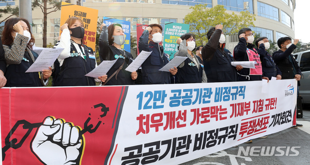 [세종=뉴시스]강종민 기자 = 전국공공운수사회서비스노조가 20일 오전 정부세종청사 기획재정부 앞에서 기재부 지침개정 투쟁선포 기자회견을 열고 12만 공공기관 비정규직 처우개선을 요구하고 있다. 2020.10.20.&nbsp; ppkjm@newsis.com