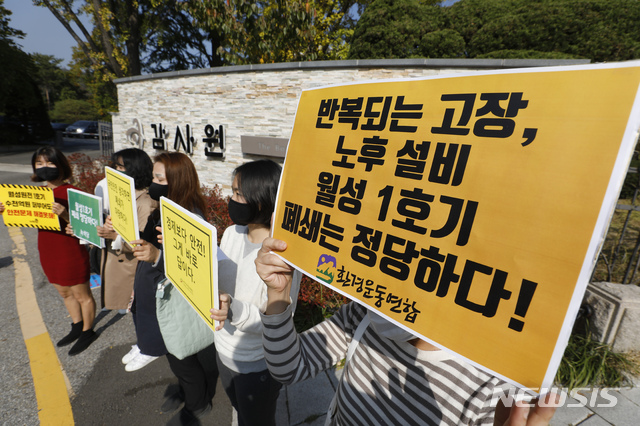 [서울=뉴시스] 고승민 기자 = 감사원이 월성1호기 가동의 경제성을 불합리하게 낮게 평가한다고 발표한 20일 서울 종로구 감사원 앞에서 탈핵시민행동 회원들이 월성1호기 폐쇄의 정당함을 주장하는 기자회견을 하기 전 피켓을 들고 있다. 2020.10.20.kkssmm99@newsis.com