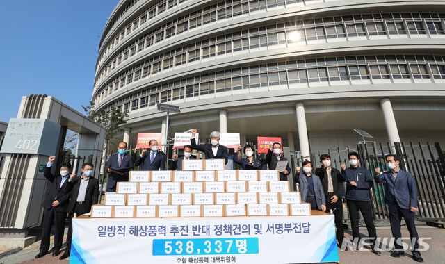 [세종=뉴시스]강종민 기자 = 수협 해상풍력 대책위 서재창 수석위원장과 권역별 대책위원장 등이 지난 10월20일 오후 정부세종청사 산업통상자원부 앞에서 일방적 해상풍력 추진반대 어업인 결의문을 낭독한 뒤 구호를 외치고 있다. 2020.10.20. ppkjm@newsis.com