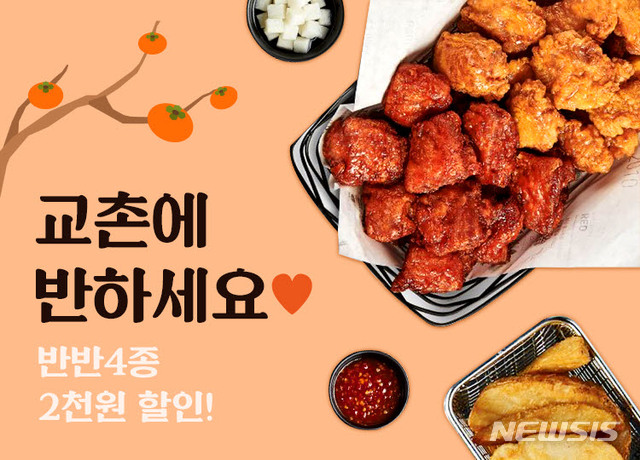 교촌치킨, 카카오톡 선물하기 2천원 할인 이벤트 진행