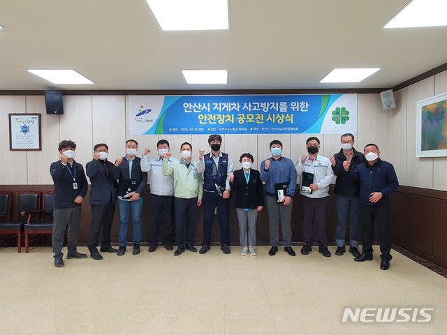 [안산=뉴시스] 안산시 상하수도사업소 회의실에서 열린 '지게차 안전장치 공모 시상식' 모습 (사진 = 안산시 제공)