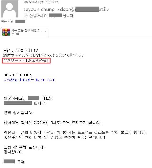 [서울=뉴시스] 악성코드 유포에 사용된 메일 본문.