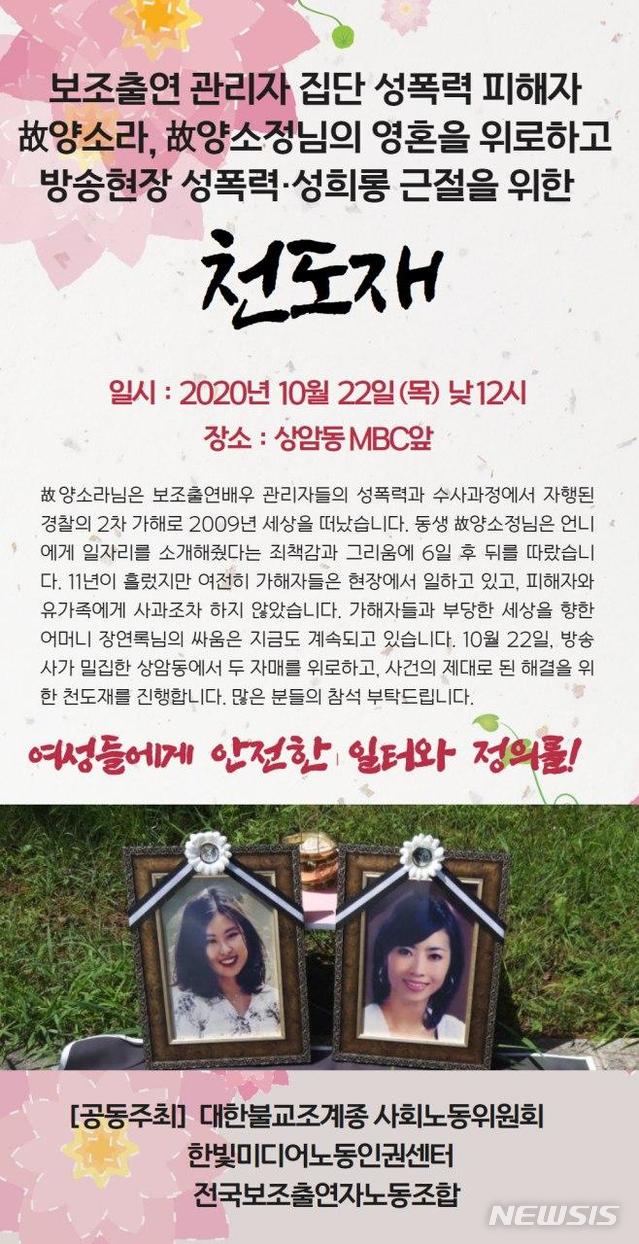 [서울=뉴시스]양소라·양소정 자매 천도재. (사진 = 조계종 사회노동위 제공) 2020.10.21.photo@newsis.com
