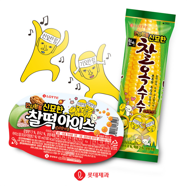 롯데제과 찰떡아이스, '신서유기8' 손잡고 신묘한 마케팅