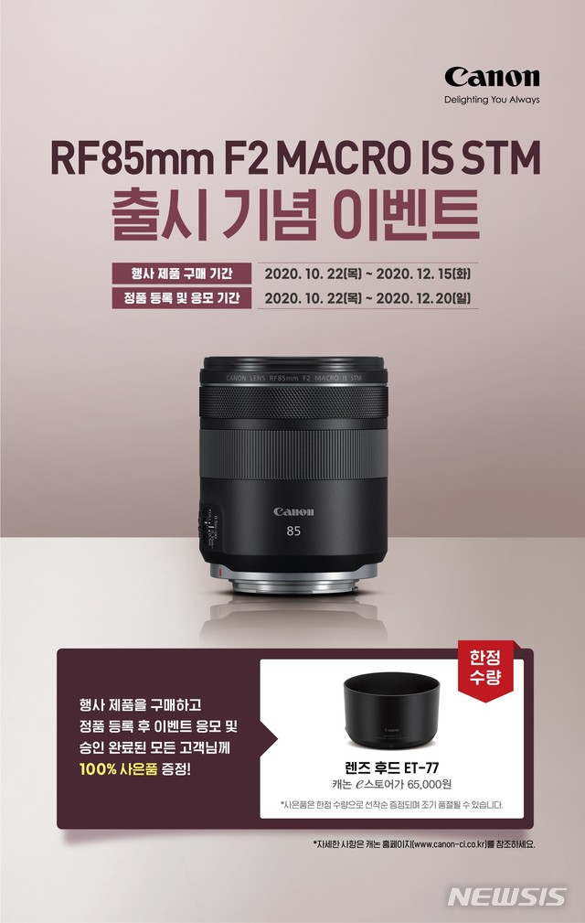 캐논, 인물촬영 특화된 '준망원 렌즈' 출시…"렌즈후드 증정 이벤트도"
