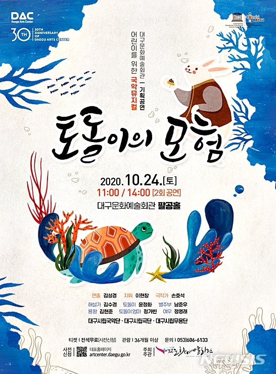 [대구=뉴시스]이지연 기자 = 어린이를 위한 국악뮤지컬 '토돌이의 모험' 포스터. (사진=대구문화예술회관 제공) 2020.10.22. photo@newsis.com