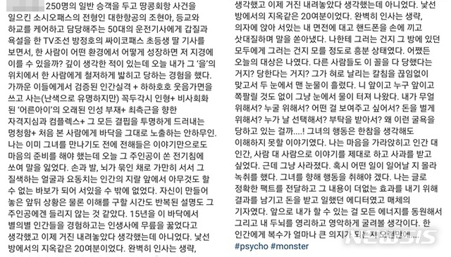 [서울=뉴시스] 15년차 에디터이자 스타일리스트 A씨 입장문. (사진 = A씨 인스타그램) photo@newsis.com