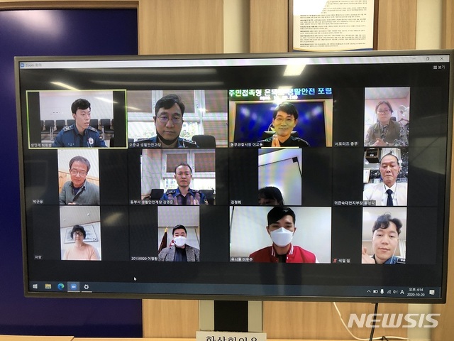 대전동부경찰서, 주민접촉형 온택트 생활안전 포럼