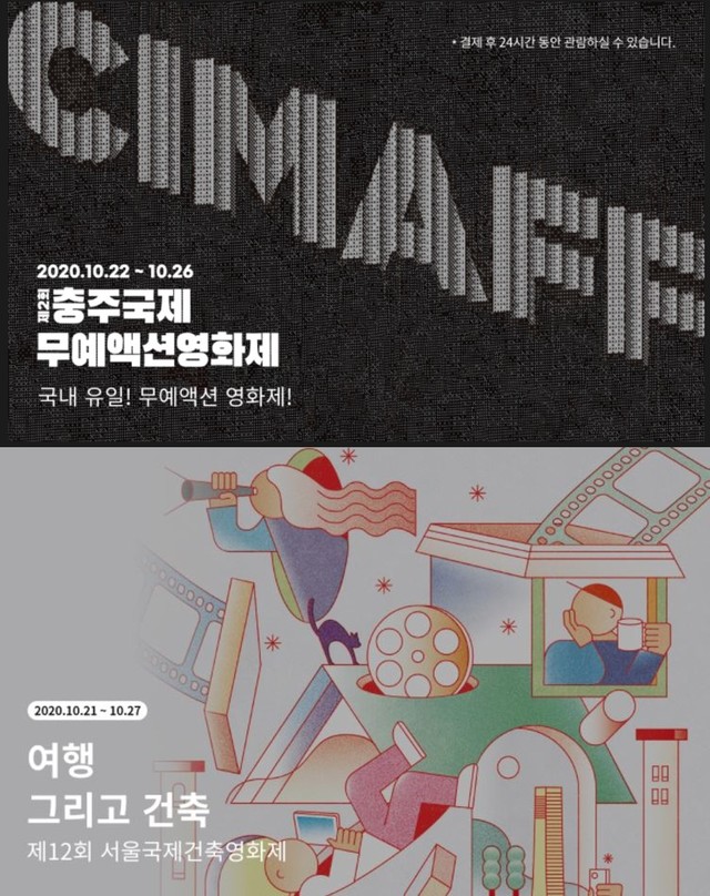 웨이브, 서울국제건축영화제·충주국제무예액션영화제 상영