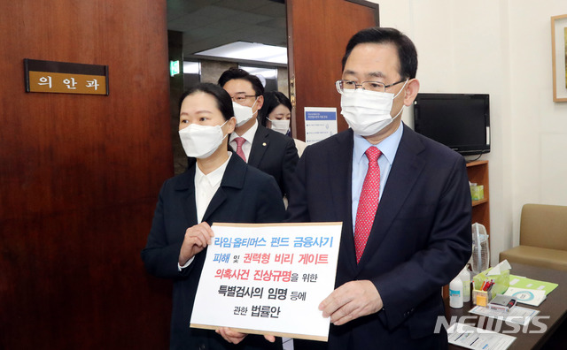 [서울=뉴시스] 최동준 기자 = 주호영 국민의힘 원내대표, 권은희 국민의당 원내대표가 22일 서울 여의도 국회 의안과에 라임 옵티머스 펀드 금융사기 피해 및 권력형 비리 게이트 의혹사건 진상규명을 위한 특별검사의 임명 등에 관한 법률안을 제출을 위해 입장하고 있다. (공동취재사진) 2020.10.22. photo@newsis.com