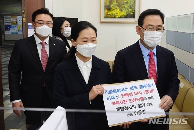 [서울=뉴시스] 김진아 기자 = 주호영 국민의힘 원내대표와 권은희 국민의당 원내대표가 22일 서울 여의도 국회 의안과에 라임·옵티머스 펀드 금융사기 피해 및 권력형 비리 게이트 의혹사건 진상규명을 위한 특별검사의 임명 등에 관한 법률안을 제출하고 있다. (공동취재사진) 2020.10.22.   photo@newsis.com