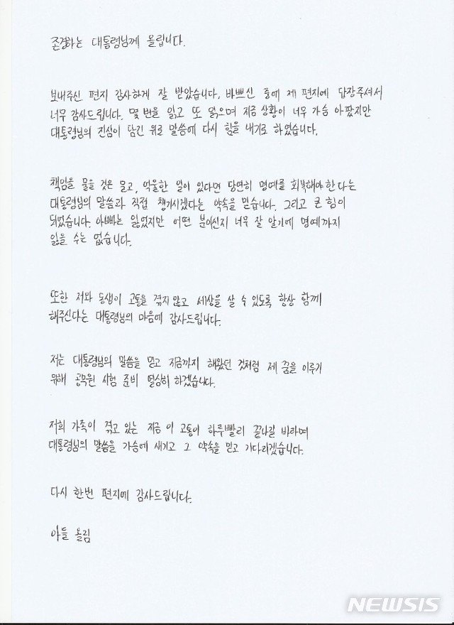 [서울=뉴시스]서해상 피살 공무원 아들의 문재인 대통령에게 보낸 답장. 2020.10.22. (사진=이래진씨 제공) 