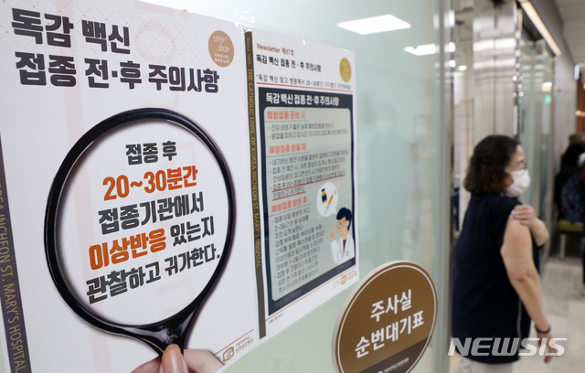 [인천=뉴시스] 이종철 기자 = 23일 오전 인천시 부평구 가톨릭대학교 인천성모병원 독감 예방접종 주사실이 한산한 모습을 보이고 있는 가운데&nbsp; '독감백신 접종후 20-30분간 이상반응이 있는지 관찰'하라는 안내문이 붙어 있다. 2020.10.23. jc4321@newsis.com