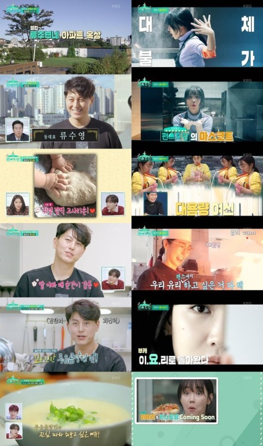 [서울=뉴시스] 지난 23일 방송된 KBS 2TV 예능프로그램 '신상출시 편스토랑'. (사진 = KBS 2TV) 2020.10.24. photo@newsis.com