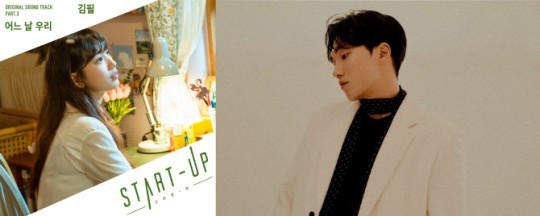 [서울=뉴시스] 김필이 부른 tvN 주말극 '스타트업' OST '어느 날 우리'. (사진 = 아카이브 아침·뮤직버디·블렌딩 제공) 2020.10.24. photo@newsis.com