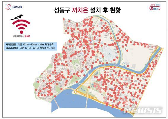 [서울=뉴시스] 서울 성동구 와이파이 설치 후 현황. (사진=서울시 제공) 2020.10.26.photo@newsis.com 