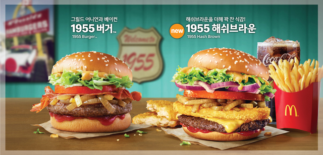 맥도날드, '1955 해쉬브라운' 재출시