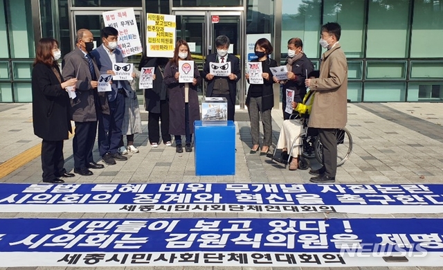 [세종=뉴시스]26일 세종시민사회단체연대회의에서 김원식 시의원 제명을 촉구하고 있다. 2020.10.26. ssong1007@newsis.com