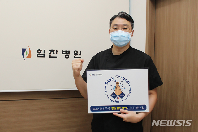 이상훈 창원힘찬병원장, ‘스테이 스트롱’ 캠페인 동참