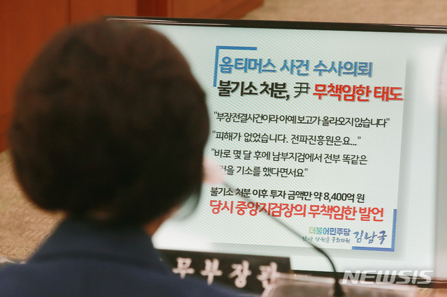 [서울=뉴시스]김선웅 기자 = 추미애 법무부 장관이 26일 오전 서울 여의도 국회에서 열린 법제사법위원회의 법무부, 대법원, 감사원, 헌법재판소, 법제처 종합감사에서 옵티머스 사건에 관한 질의를 받고 있다. (공동취재사진) 2020.10.26.&nbsp; photo@newsis.com