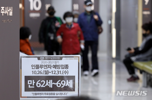 [인천=뉴시스] 이종철 기자 = 독감백신의 불안감이 커지고 있는 가운데 26일 오전 인천시 부평구 가톨릭대 인천성모병원에서 만 62~69세 사이의 어르신들의 무료독감 예방접종을 하고 있다. 2020.10.26.&nbsp; jc4321@newsis.com