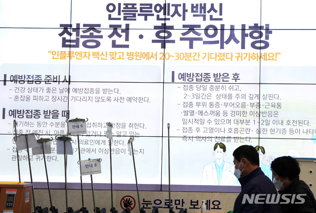 [인천=뉴시스] 이종철 기자 = 독감백신의 불안감이 커지고 있는 가운데 26일 오전 인천시 부평구 가톨릭대 인천성모병원에서 독감 예방접종 주의시항을 보여주고 있다. 2020.10.26.&nbsp; jc4321@newsis.com