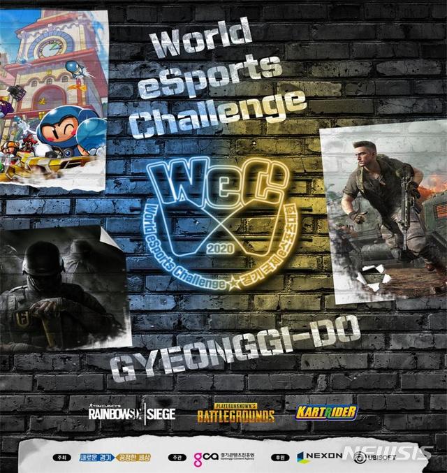 [수원=뉴시스] 경기 국제 이스포츠대회 포스터.