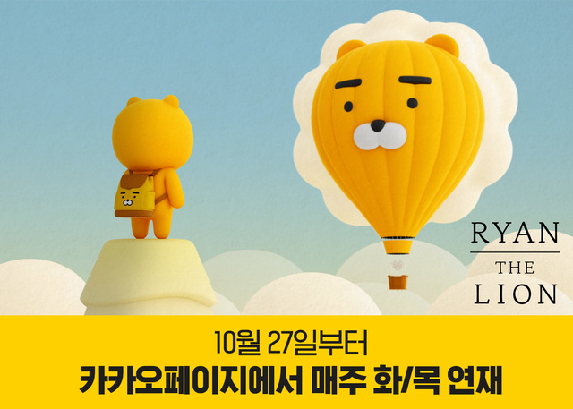 카카오페이지, ‘라이언, 더 라이언’ 웹툰 연재