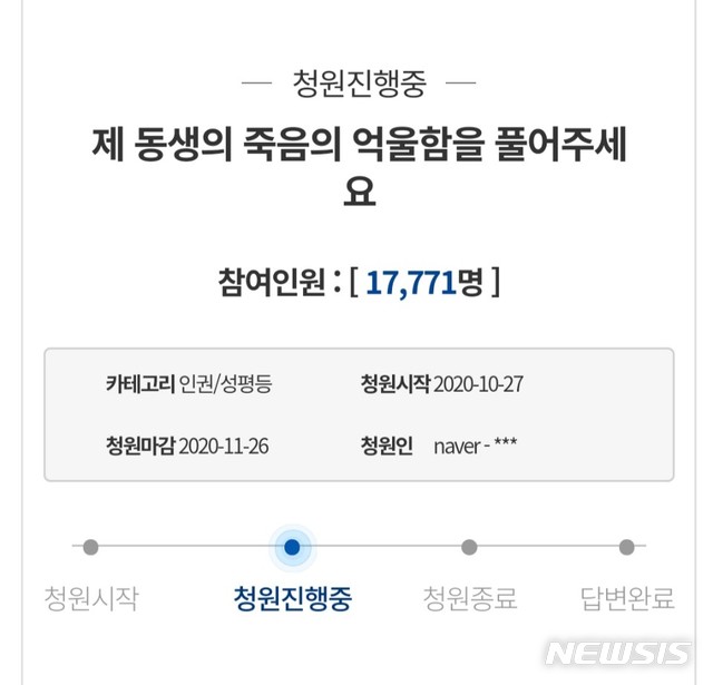 [인천=뉴시스] 정일형 기자=청와대 국민청원 게시판.