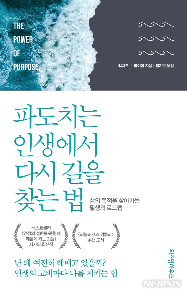 [서울=뉴시스] 파도치는 인생에서 다시 길을 찾는 법 (사진=위즈덤하우스 제공) 2020.10.27. photo@newsis.com