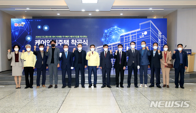 김해시·LH경남, 케어안심주택 착공···고령친화 주거복지