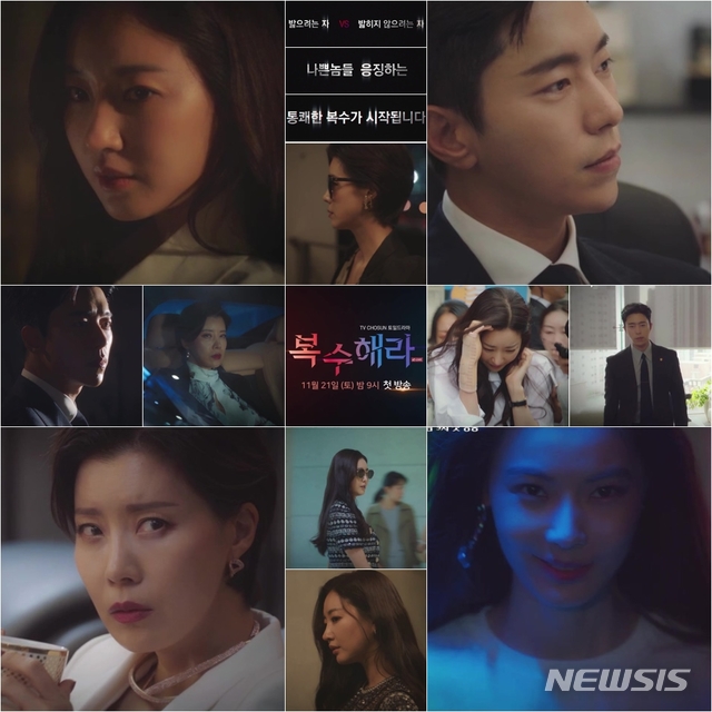 [서울=뉴시스] TV조선 주말드라마 '복수해라' 1차 예고편 (사진=TV조선 '복수해라' 티저 영상 캡처) 2020.10.28. photo@newsis.com