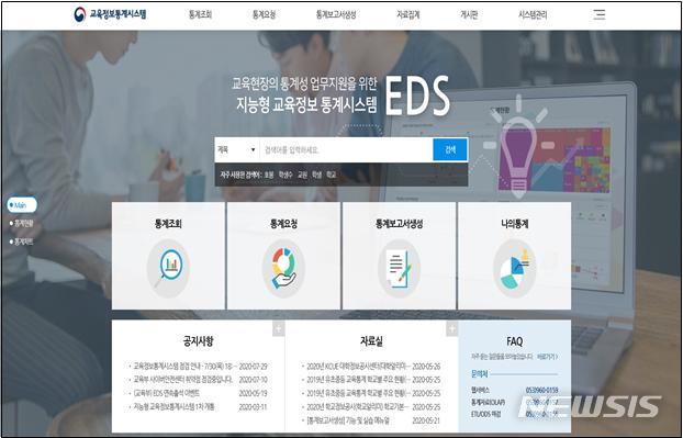 [세종=뉴시스]교육부는 교육분야 외부기관 통계 자료를 자동수집하고 빅데이터 분석도 가능한 지능형 교육정보통계시스템이 오는 30일 개편된다고 29일 밝혔다. (자료=교육부 제공) 2020.10.29. photo@newsis.com
