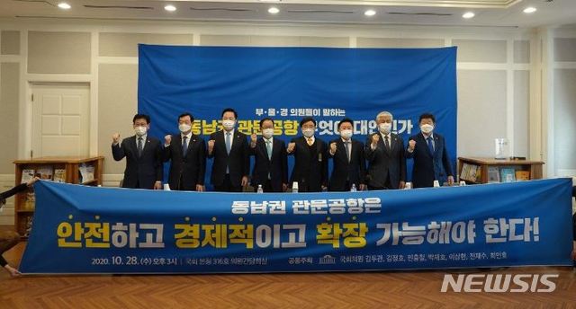 [부산=뉴시스] 제갈수만 기자 = 지난 28일, 더불어민주당 부산·울산·경남 의원들이 공동주최한 ‘동남권 관문공항, 무엇이 대안인가’ 토론회가 국회에서 열렸다.(사진= 김두관 의원실 제공) 2020.10.29. photo@newsis.com