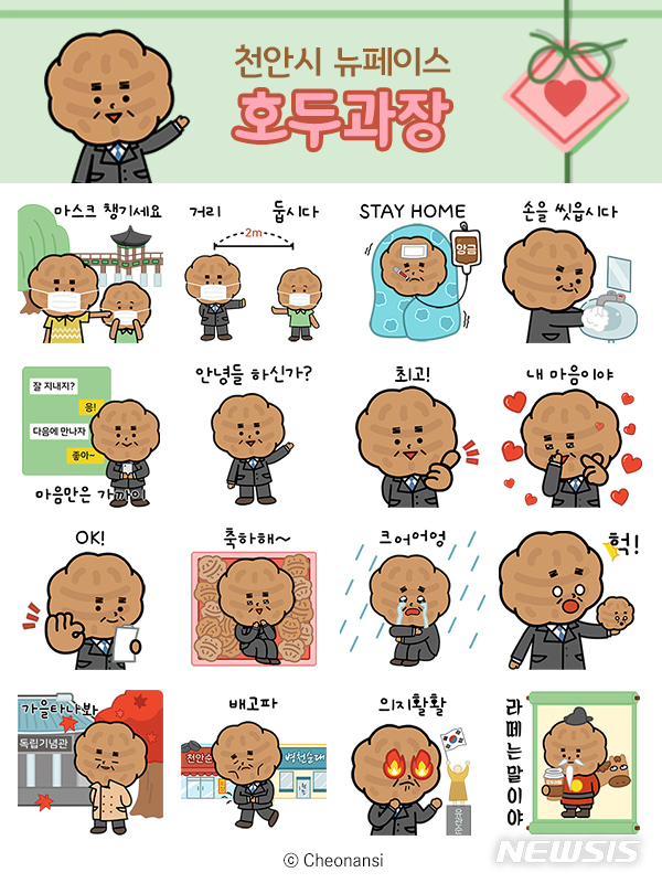 [천안=뉴시스]이종익 기자 = 충남 천안시 SNS 캐릭터 호두과장 이모티콘. 2020.10.29. (사진=천안시 제공)&nbsp; photo@newsis.com&nbsp; 