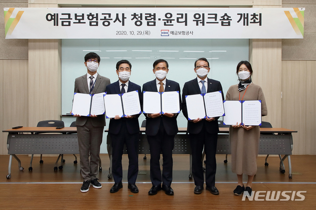 [서울=뉴시스] 예금보험공사는 29일 서울 중구 청계천로 본사에서 청렴문화 확산을 위해 자회사와 공동으로 '청렴·윤리 워크숍'을 개최했다. 행사 후 위성백 예금보험공사 사장(가운데)이 이흥섭 예울FMC 대표이사(왼쪽에서 두 번째), 김봉환 케이알앤씨 사장(왼쪽에서 네 번째) 및 직원 대표들과 기념촬영을 하고 있다. (사진=예금보험공사 제공) 2020.10.29. photo@newsis.com