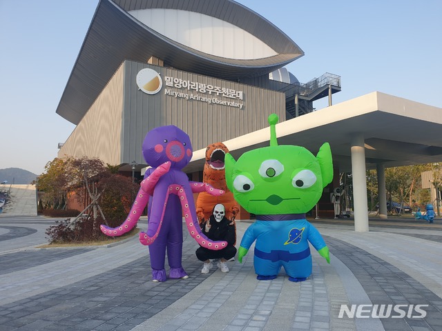 밀양아리랑우주천문대