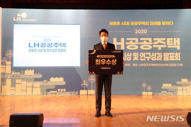 [서울=뉴시스]아이엘사이언스 송성근 대표의 LH공모전 수상 장면(사진제공=아이엘사이언스).