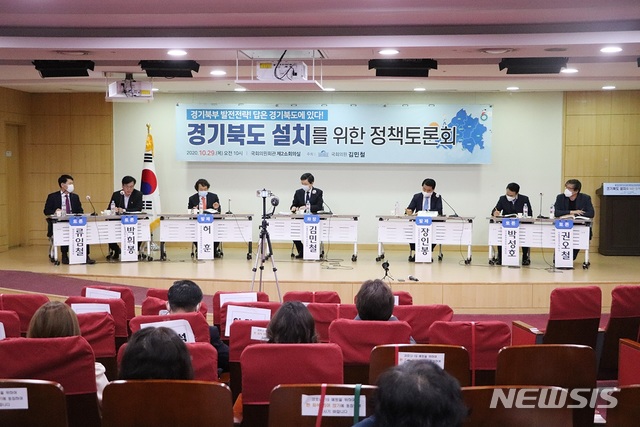 경기북도 설치를 위한 정책토론회.