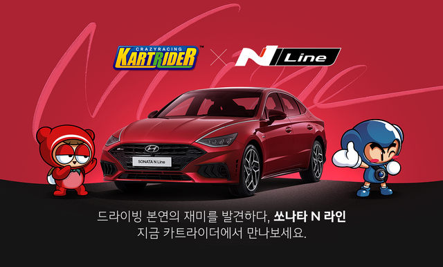 온라인게임 '카트라이더'하면, '쏘나타 N 라인' 받는다