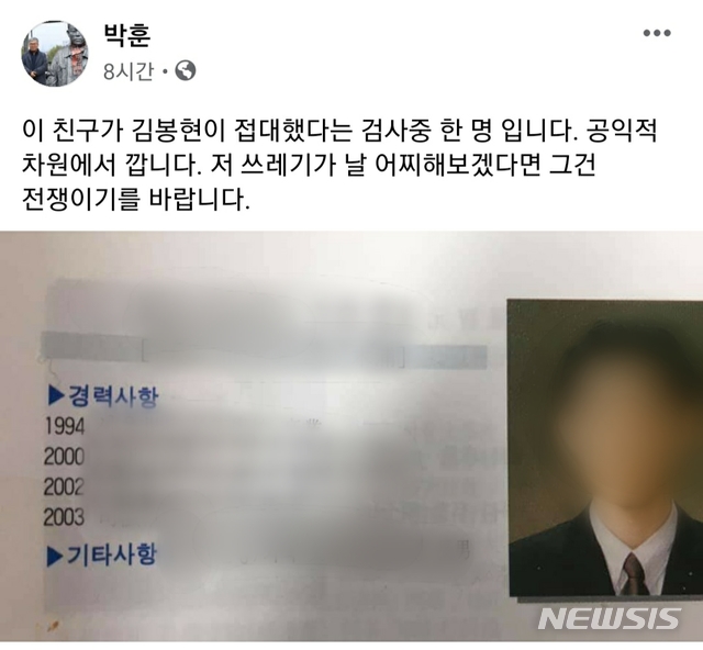 [서울=뉴시스] 류인선 기자 = 박훈 변호사가 30일 자신의 SNS를 통해 한 검사의 실명과 얼굴 사진을 공개했다. 그는 이 검사가 김봉현 전 스타모빌리티 회장으로부터 접대를 받은 인물 중 한명이라고 주장했다. 2020.10.30 ryu@newsis.com 