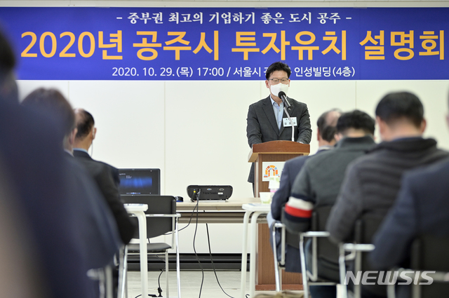 [공주=뉴시스]김정섭 공주시장이 기업투자유치를 위해 회사 관계자들에게 설명하고 있다(사진=공주시)