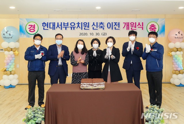 현대서부유치원 신축 이전 개원식 (사진=현대중공업 제공)