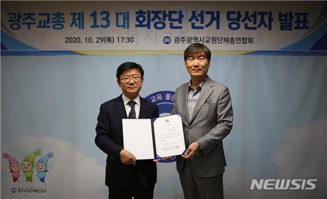 [광주=뉴시스] 신대희 기자 = 광주교원단체총연합회 제13대 회장에 광주교육대학교 김덕진 교수(왼쪽)가 당선됐다. (사진= 광주시교원단체총연합 제공) 2020.10.30. photo@newsis.com